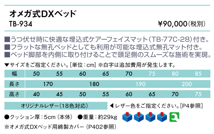 高田ベッド オメガ式ＤＸベッド TB-934 有孔無孔切り替え マッサージ