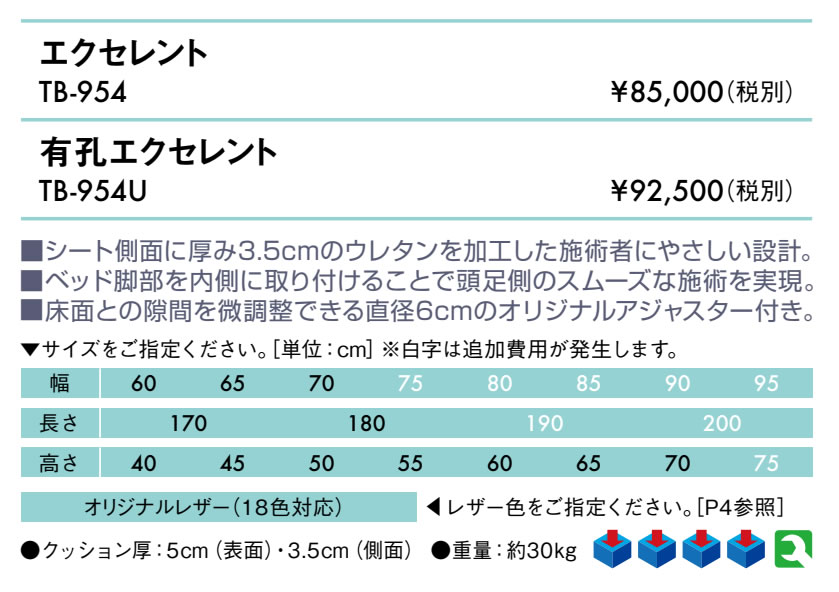 有孔エクセレント仕様