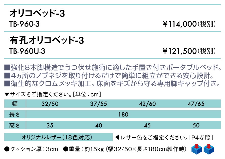高田ベッド製作所 高田ベッド 無孔オリコベッド−3 TB-960-3