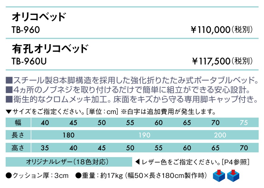 無孔オリコベッド仕様
