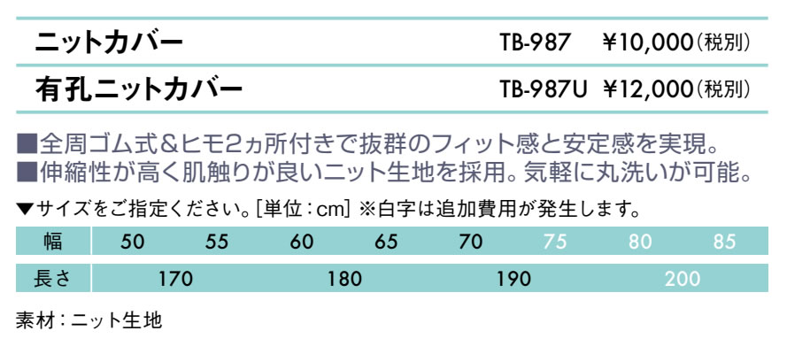 有孔ニットカバー仕様