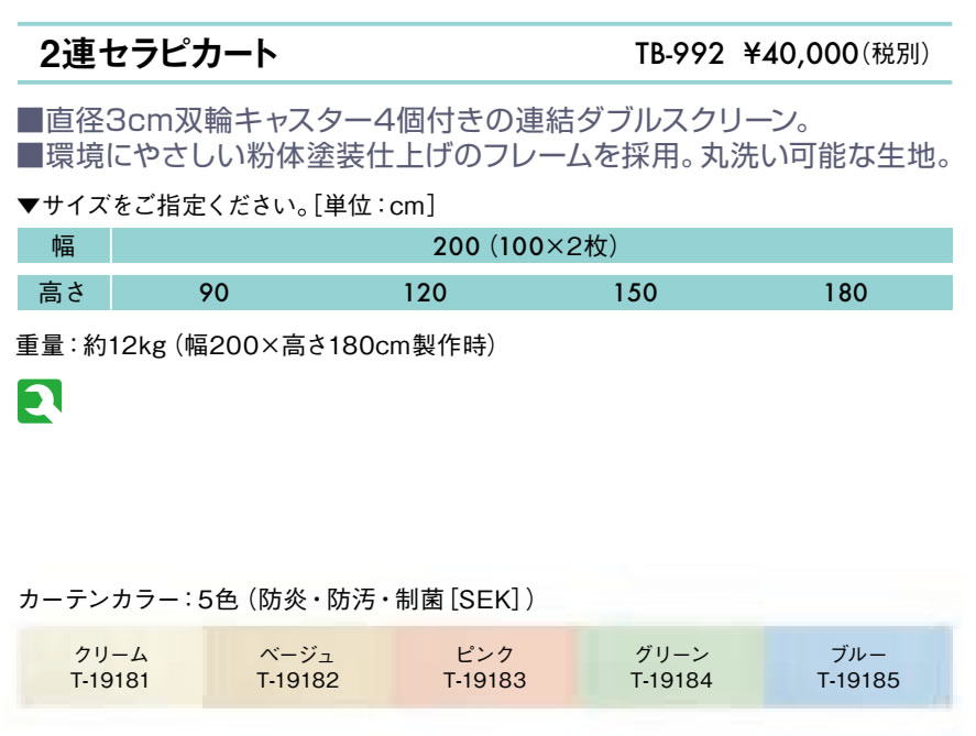 高田ベッド製作所 高田ベッド 2連セラピカート TB-992 自由な角度に