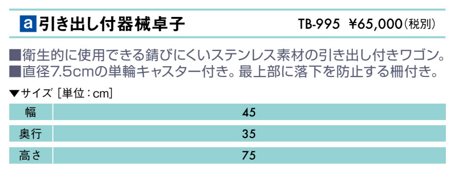 引き出し付器械卓子仕様