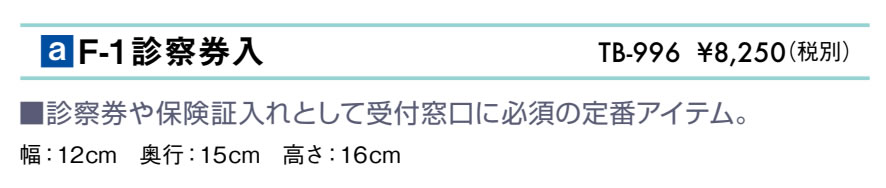 Ｆ-１診察券仕様