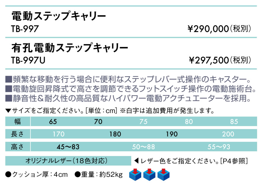 高田ベッド製作所 高田ベッド 有孔電動ステップキャリー TB-997U