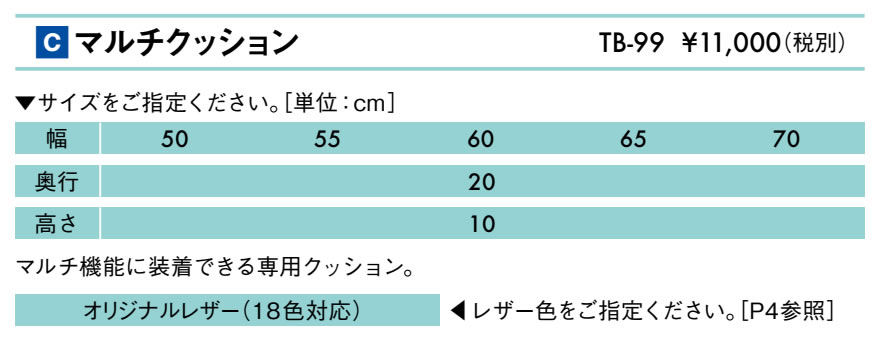 マルチクッション仕様