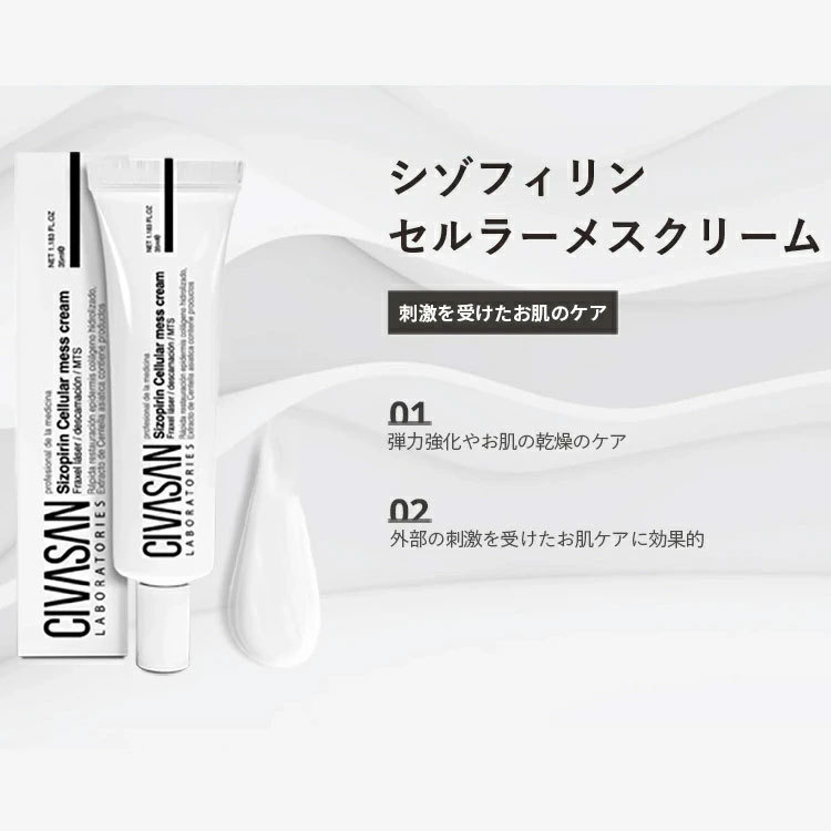 CIVASAN シバサンシゾピリン シゾフィリン セルラー メスクリーム 35ml