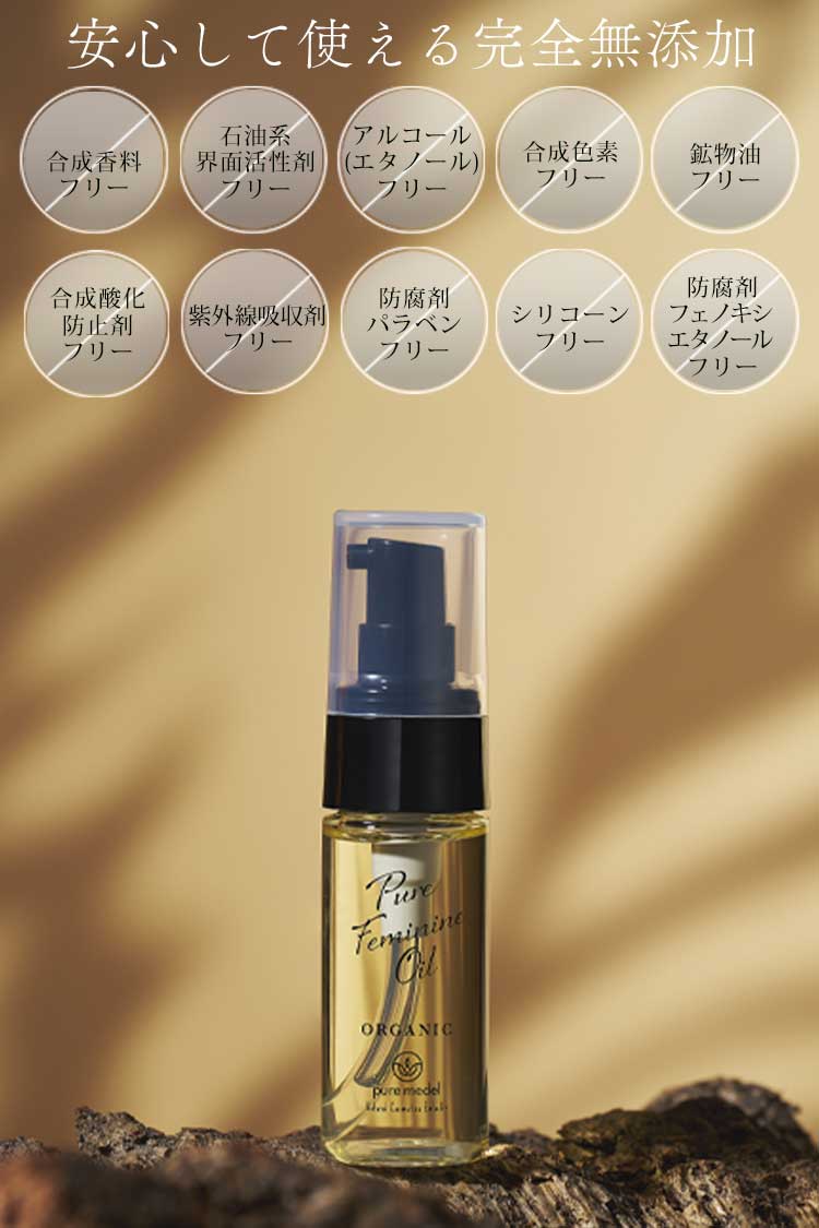 産婦人科病院取扱】デリケートゾーン オイル 完全無添加 膣ケア 膣