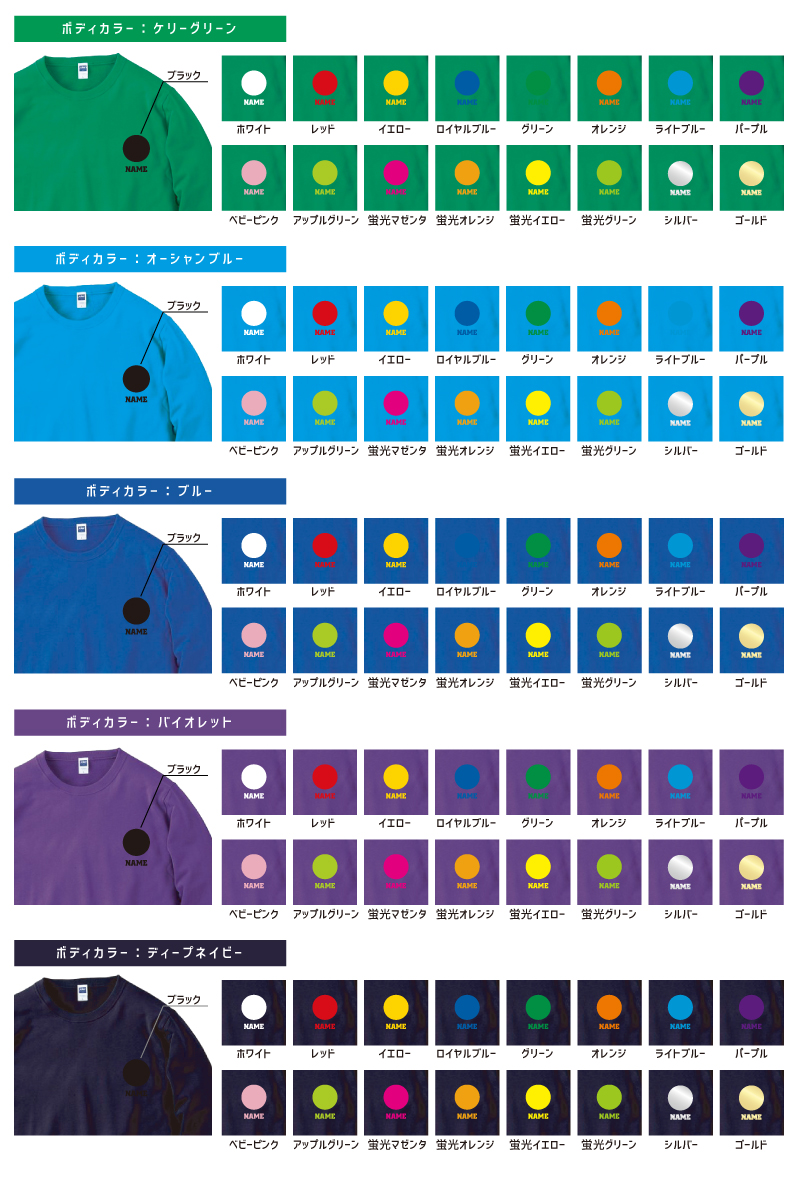 バスケットボール ミニバス 籠球部 名入れクルーネックライト