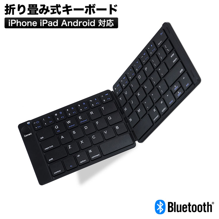 キーボード 折り畳み 折りたたみ キーボード bluetooth キーボード 