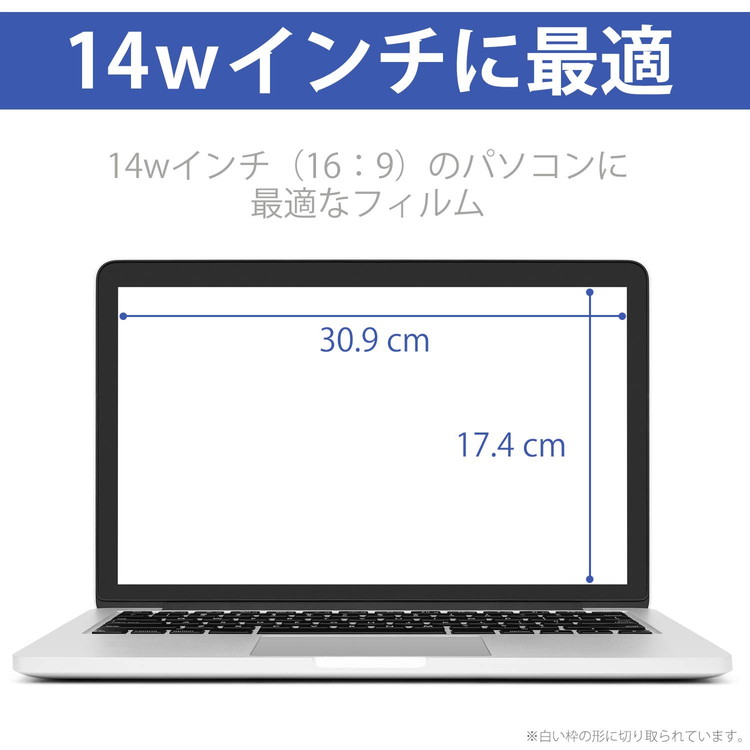 PC パソコン 保護フィルム 14インチ 30.9cm x 17.4cm (16:9) 液晶保護フィルム アンチグレア サイズ調整カット可能  タッチパネル対応 日本製 :691:PYKES PEAK Direct - 通販 - Yahoo!ショッピング