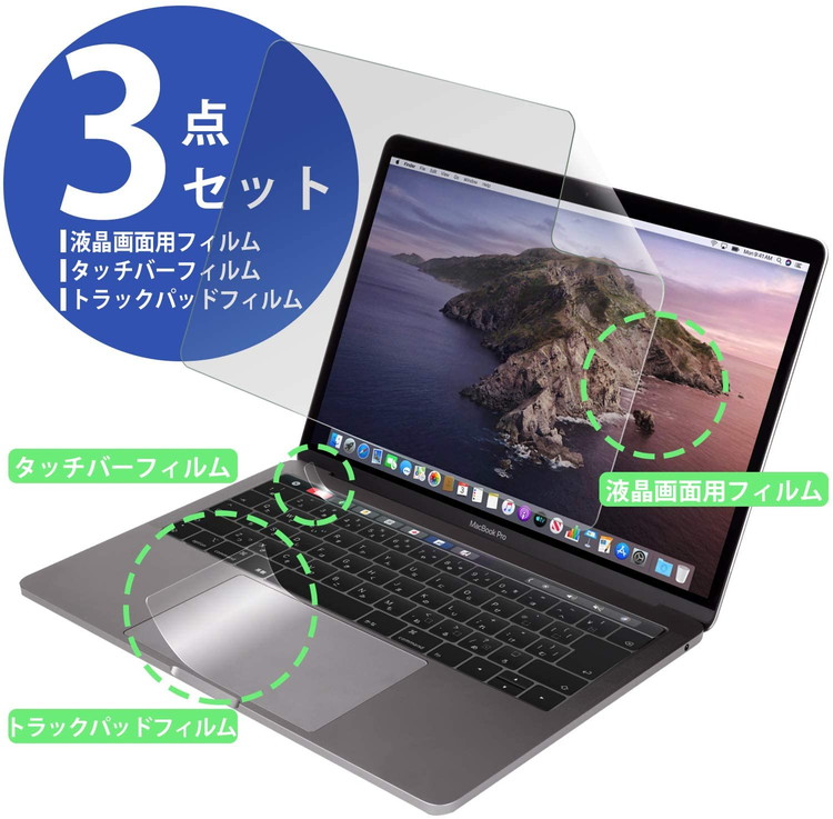 3点セット MacBook Pro 16インチ 2019年モデル 液晶保護フィルム+