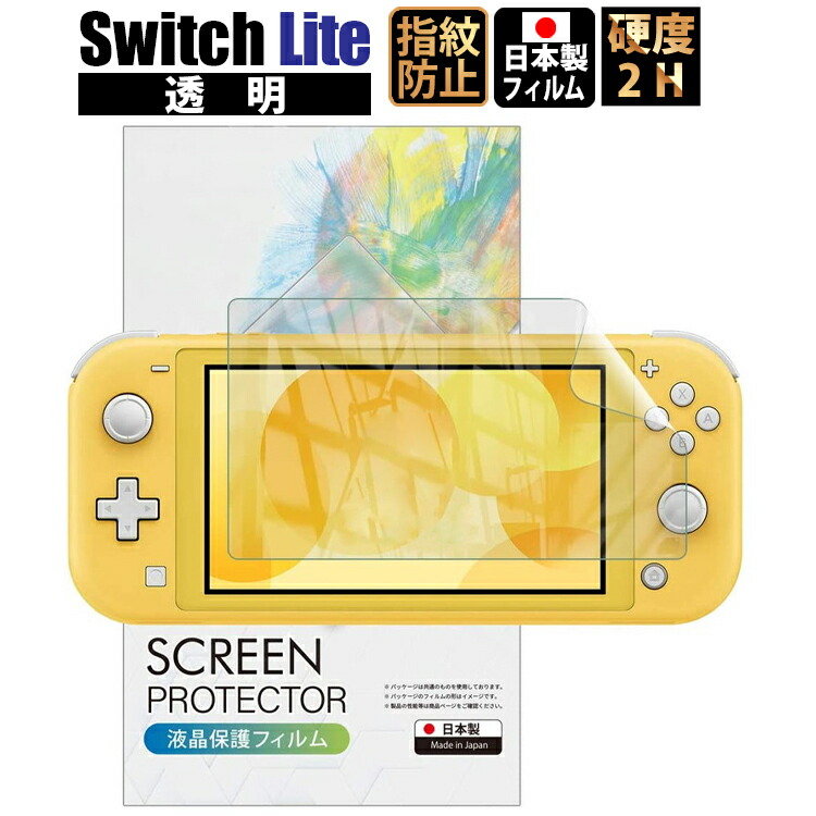 Switch Lite ライト イエロー スプラトゥーン3 保護フィルム付 新品