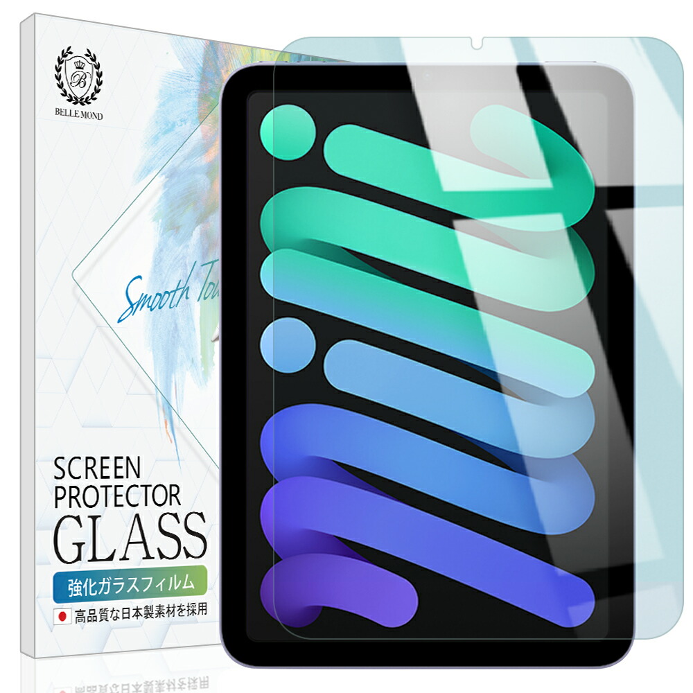 ベルモンド iPad mini 第6世代 2021 ブルーライトカット ガラス