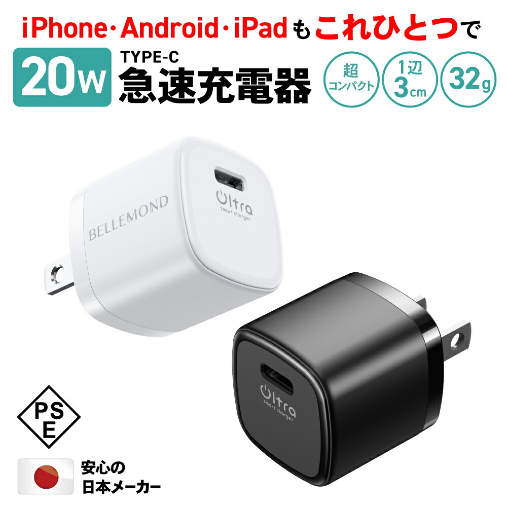 充電器 USB type-c 20W iPhone 急速充電 PD ACアダプター タイプC