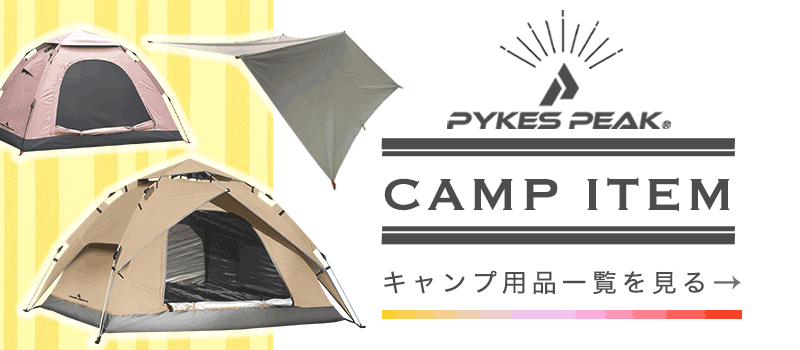 タープテント 5〜6人用 テント スクエアタープ UVカット99％ 5色 キャンプ アウトドア ピクニック かわいい 春 夏 倉庫  :P0024SquareTarp-5to6:PYKES PEAK Direct - 通販 - Yahoo!ショッピング