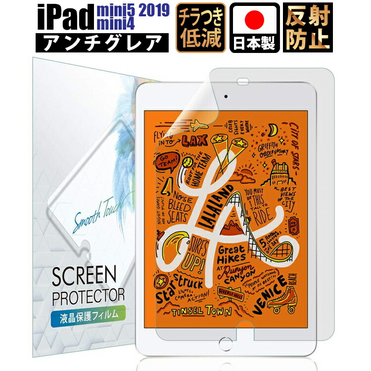 iPad mini5 mini4 フィルム 2019 アンチグレア 液晶保護フィルム iPadmini4 反射低減 非光沢 Apple Pencil  第一世代 対応 PET 日本製 ネコポス :G167:PYKES PEAK Direct - 通販 - Yahoo!ショッピング