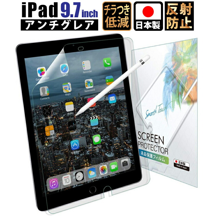 iPad 9.7 フィルム アンチグレア iPad Pro Air Air2 9.7 フィルム 反射低減 非光沢 液晶保護フィルム 日本製 ネコポス  :G179:PYKES PEAK Direct 通販 