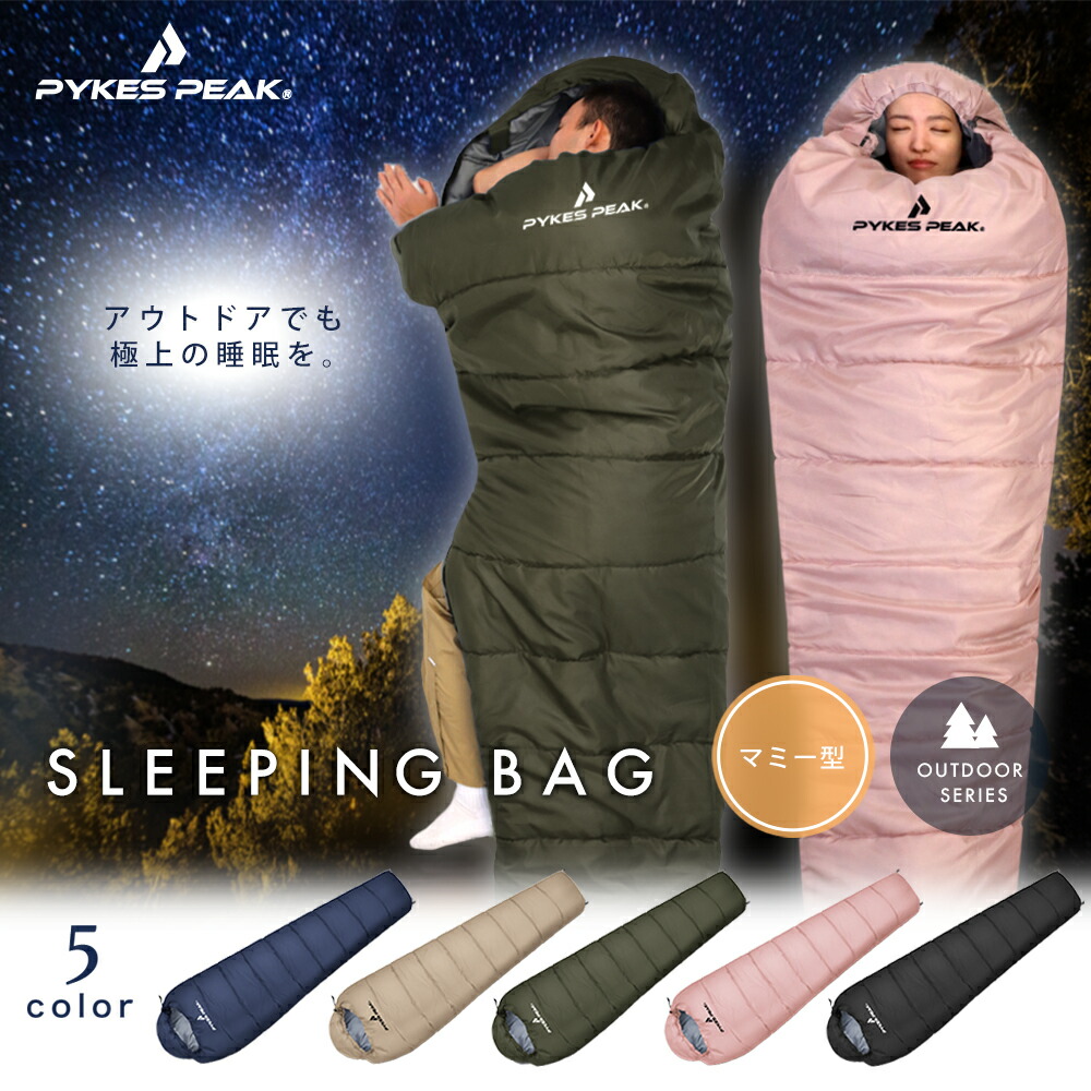 寝袋 マミー型 1800g ５色 キャンプ アウトドア コンパクト 暖かい