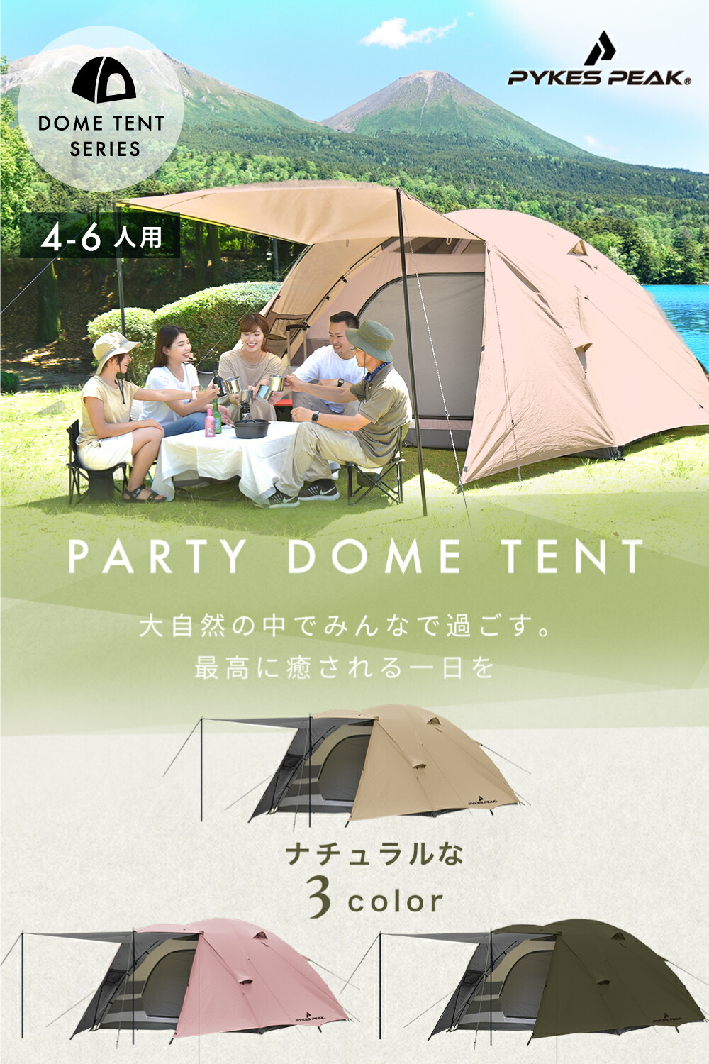 ドーム型 テント 4人用 5人用 6人用 キャンプ アウトドア 防水 日除け