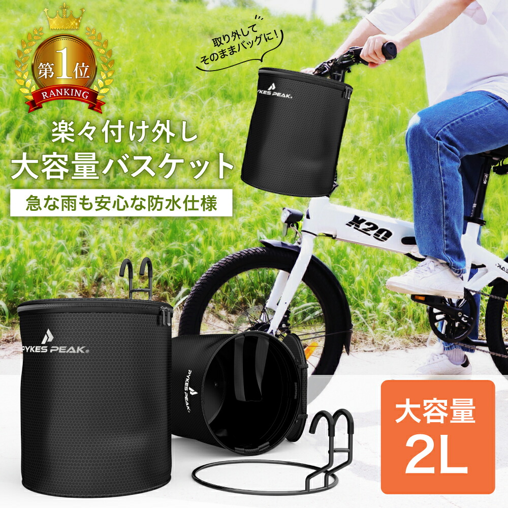 自転車 かご フロント 12L カゴ 防水 後付け 取付 脱着 大容量 収納 荷物 お買い物 ショッピング 軽量 : p0047bikebasket  : PYKES PEAK Direct - 通販 - Yahoo!ショッピング