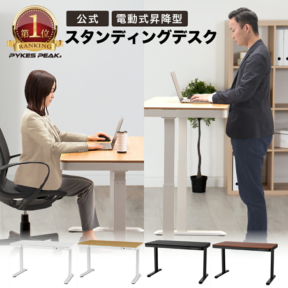 スタンディングデスク 電動 昇降 USB | パソコンデスク おすすめ 組み立て 高さ調節 昇降 おしゃれ カフェ 【公式】 PYKES PEAK ( パイクスピーク ) 倉庫