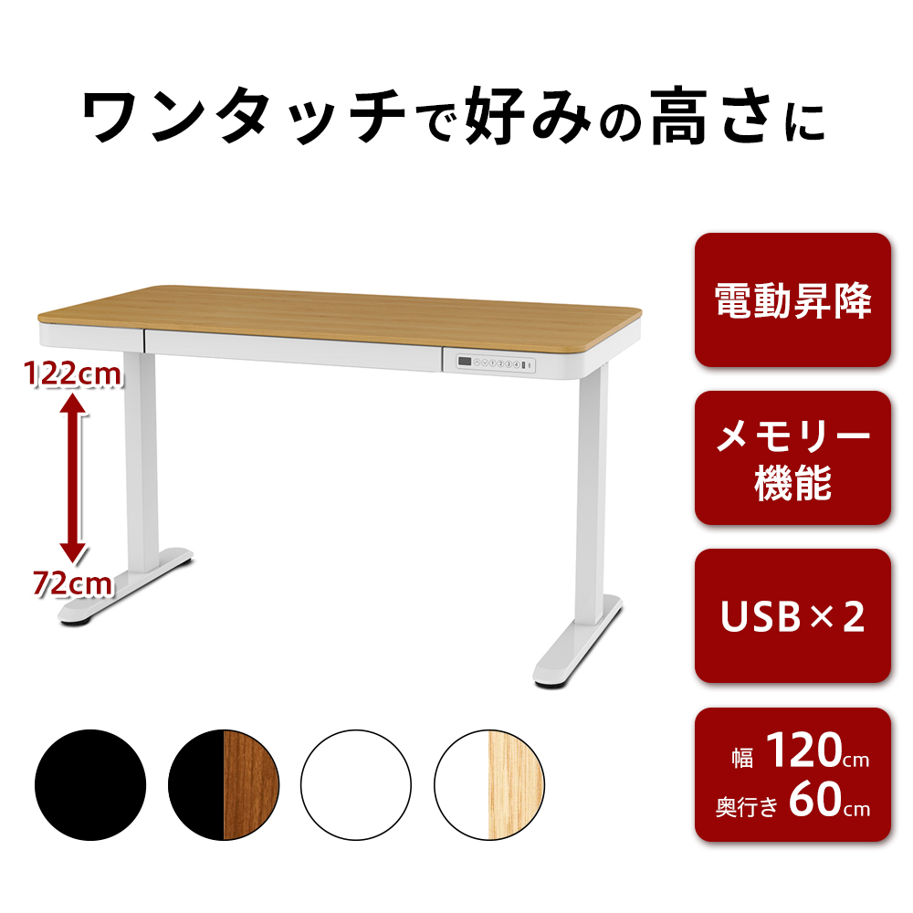 スタンディングデスク 昇降式 電動 幅120×60 高さ調整 おしゃれ 