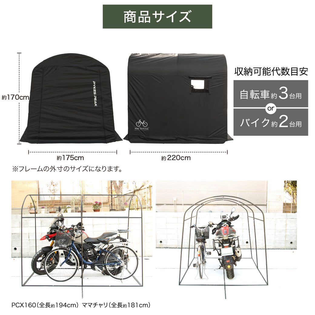 バイクシェルター サイクルハウス 3台用 Mサイズ バイクカバー 大型 125cc 原付 250cc 厚手 400cc 防水 自転車カバー :  p0182bs102 : PYKES PEAK Direct - 通販 - Yahoo!ショッピング