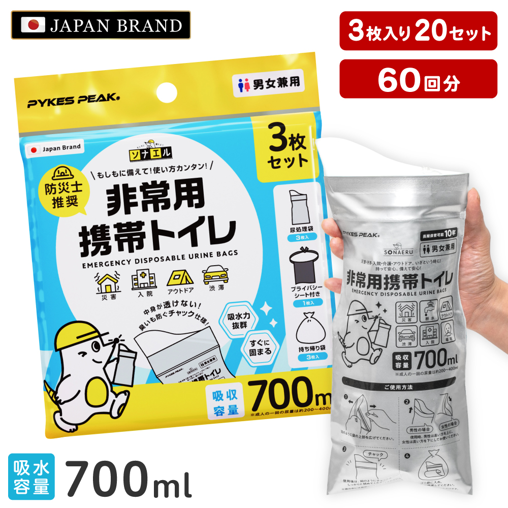 PYKES PEAK（パイクスピーク） 「最安値挑戦中」携帯トイレ 3枚 セット