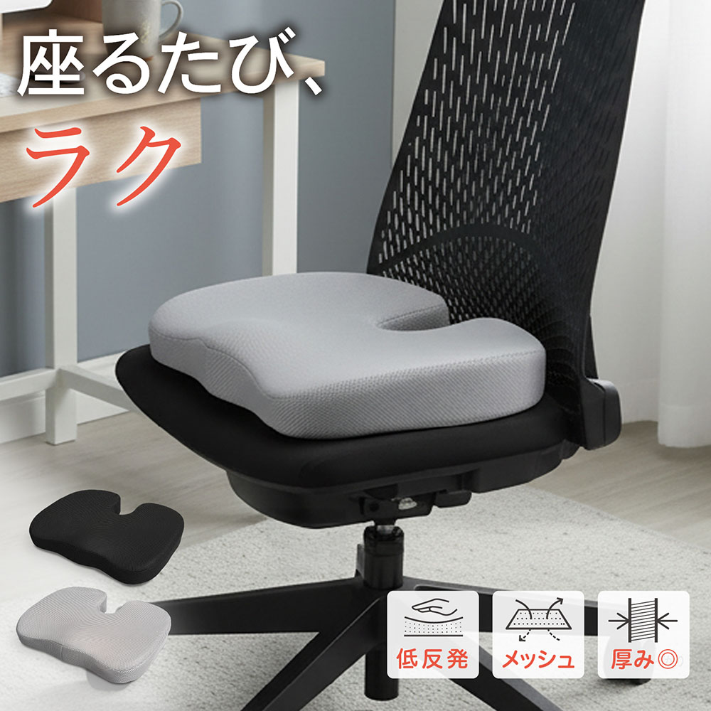 シェイプアップ座布団 洗えるカバー付／ シートクッション 低反発 椅子 クッション オフィス