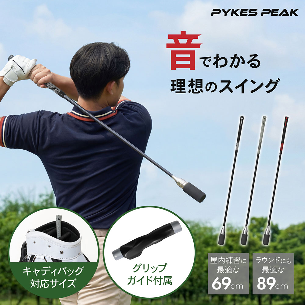 PYKES PEAK（パイクスピーク） ゴルフ練習器具 69cm 素振り スイング