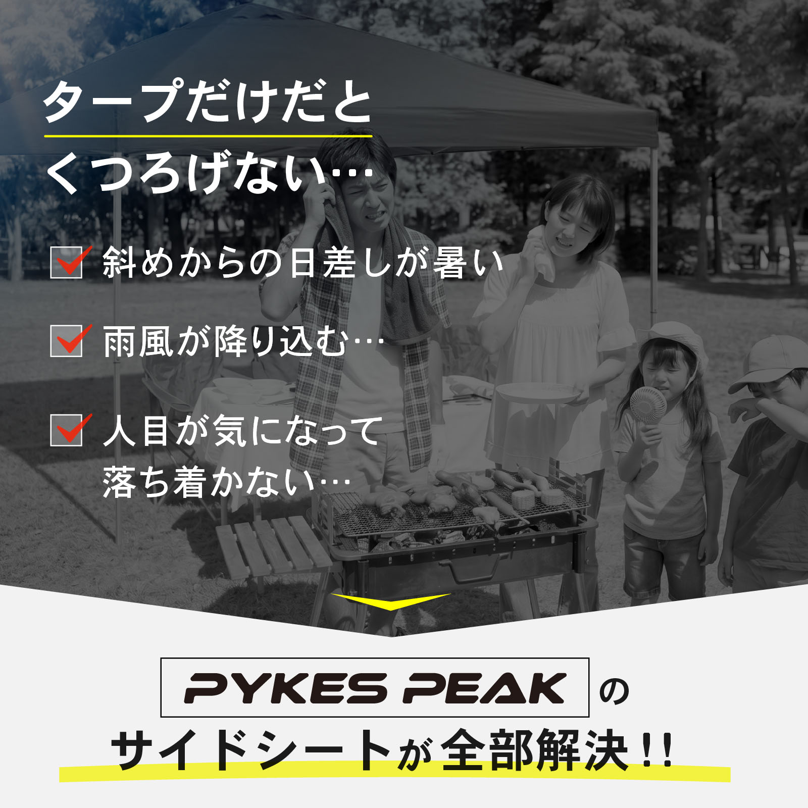 PYKES PEAK（パイクスピーク） 【2mx2m 専用】 タープテント サイド