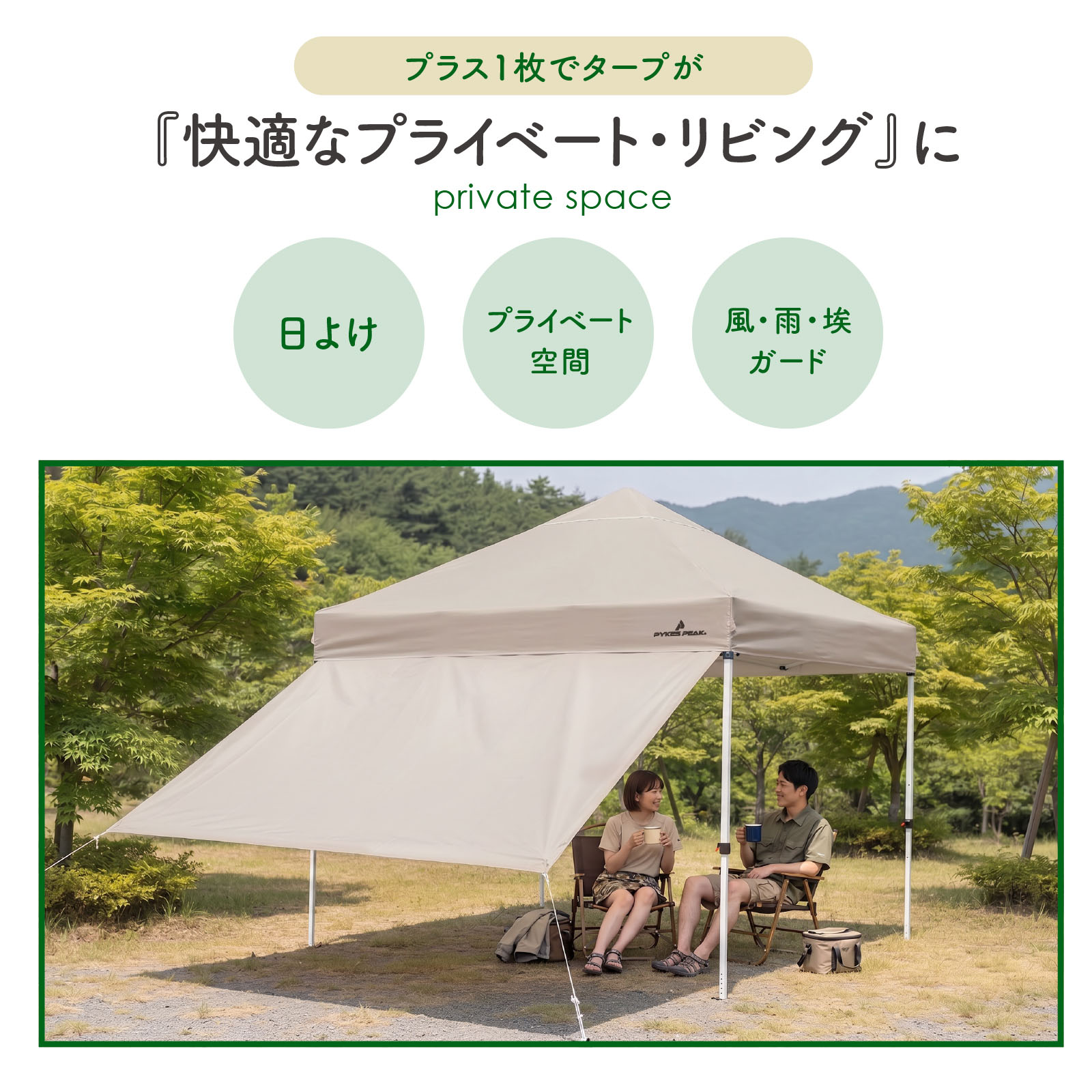 PYKES PEAK（パイクスピーク） 【2mx2m 専用】 タープテント サイド