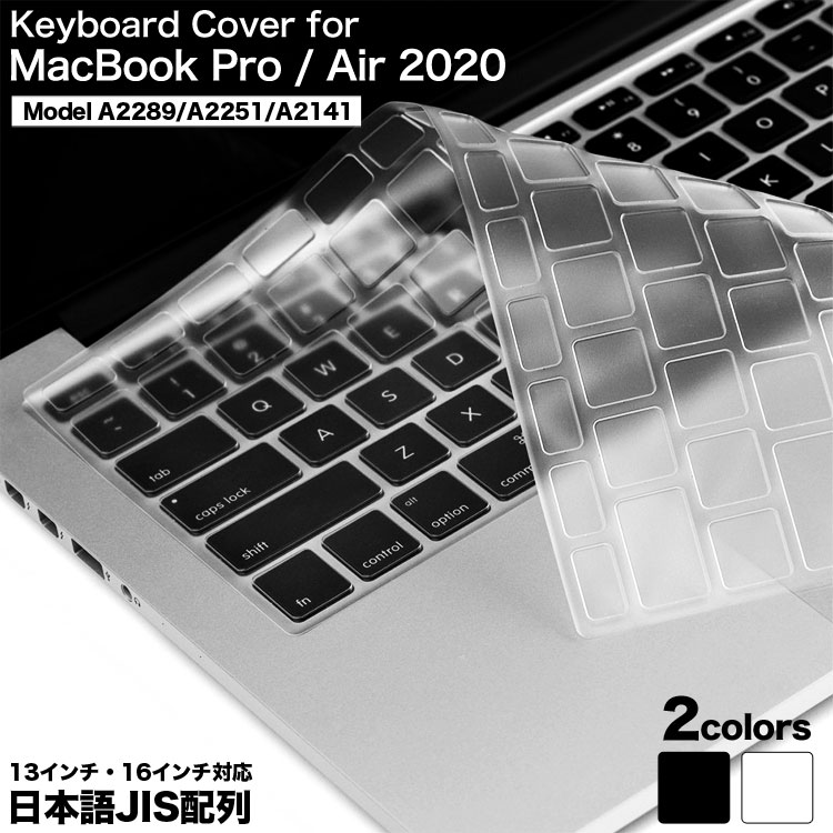 MacBook Pro 2020 キーボードカバー Mac 日本語 JIS配列 13インチ 2020 16インチ タッチバー Touch ID Bar  対応 Apple Wireless Keyboard カバー キーボード