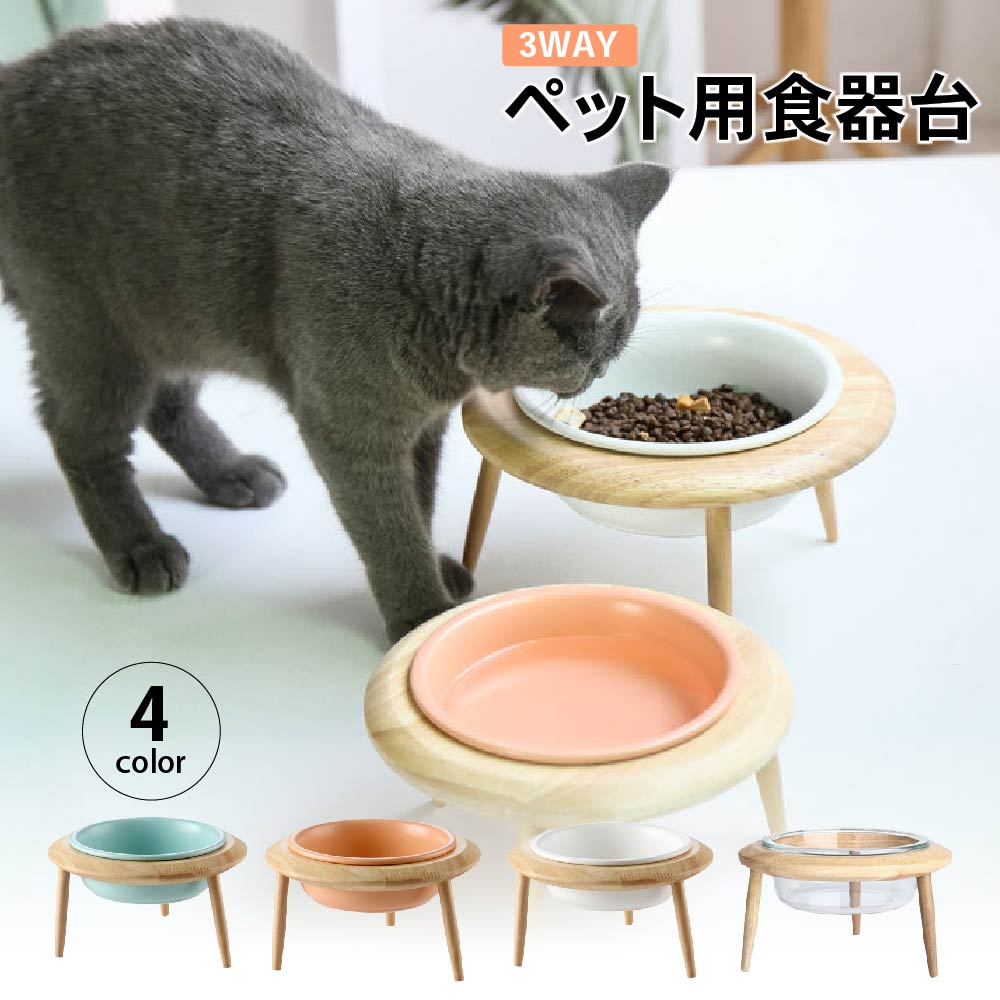 猫用 犬用 食器台 ペット 犬 猫 中型犬 小型犬 木製 フードスタンド