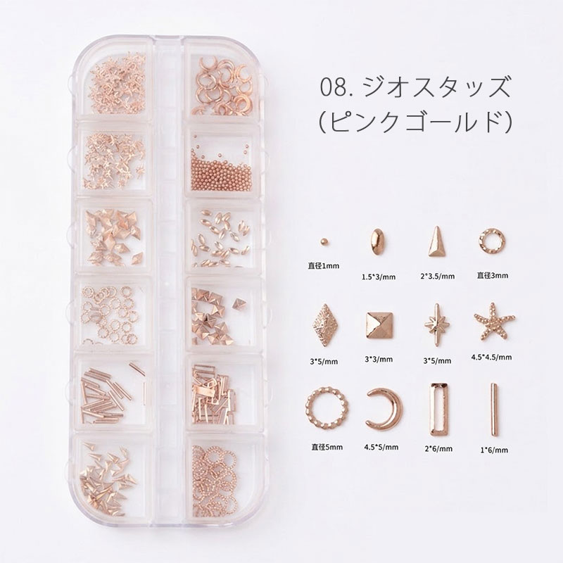ネイルパーツBOXセット メタルスタッズ 5種 ゴールド ピンクゴールド