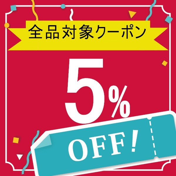 セレクトショップ エミーナルの「期間限定クーポン」のクーポン