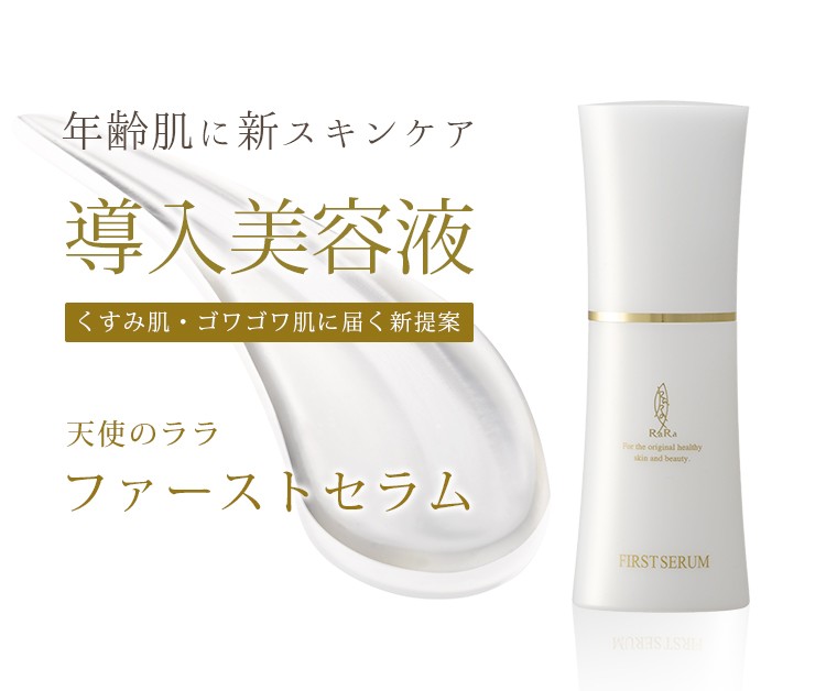 天使のララ エミネット 公式】天使のララ ファーストセラム 1本（40mL）eminet【エミネット