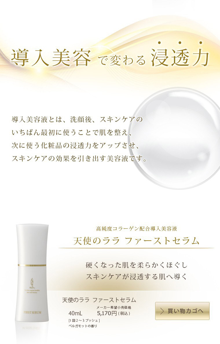 公式】天使のララ ファーストセラム 1本（40mL）eminet