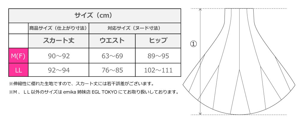 フラメンコ衣装