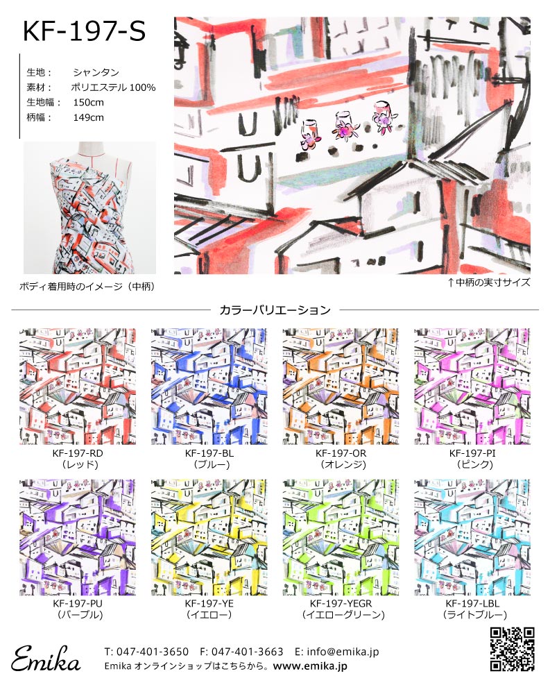 フラメンコ生地サンプル 街並み柄 KF-197 : emika - 通販 - Yahoo