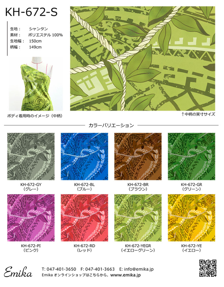 ハワイアン生地サンプル リーフレイ＆カヒコ柄 KH-672 : emika - 通販