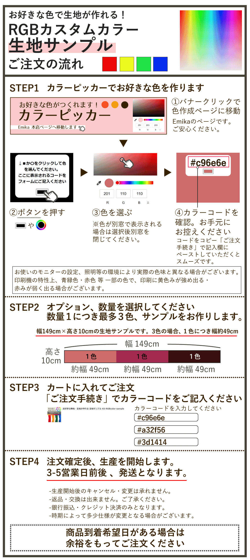 お好きな無地・生地が作れる 生地サンプル KS-RGBcolor-sample : emika