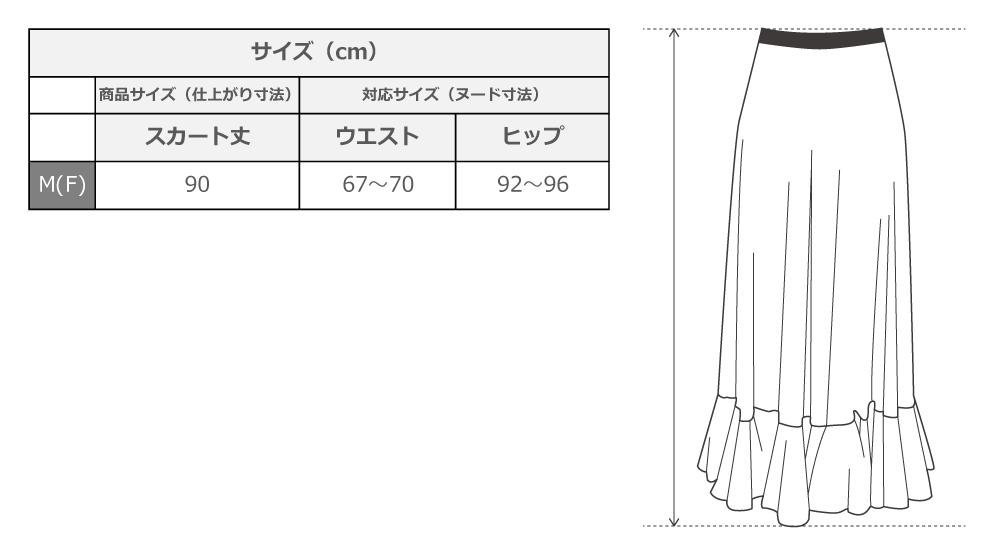 フラメンコ衣装