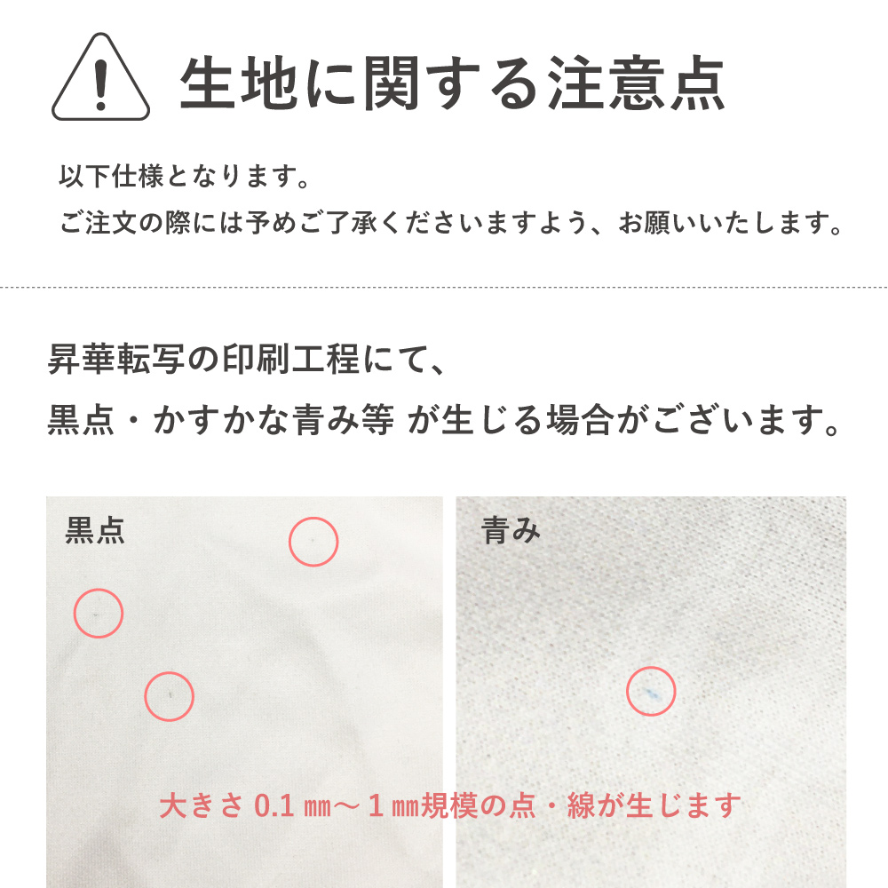 印刷工程にて僅かな黒点・青みなどが生じる可能性がございます