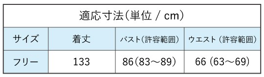 フラダンス衣装