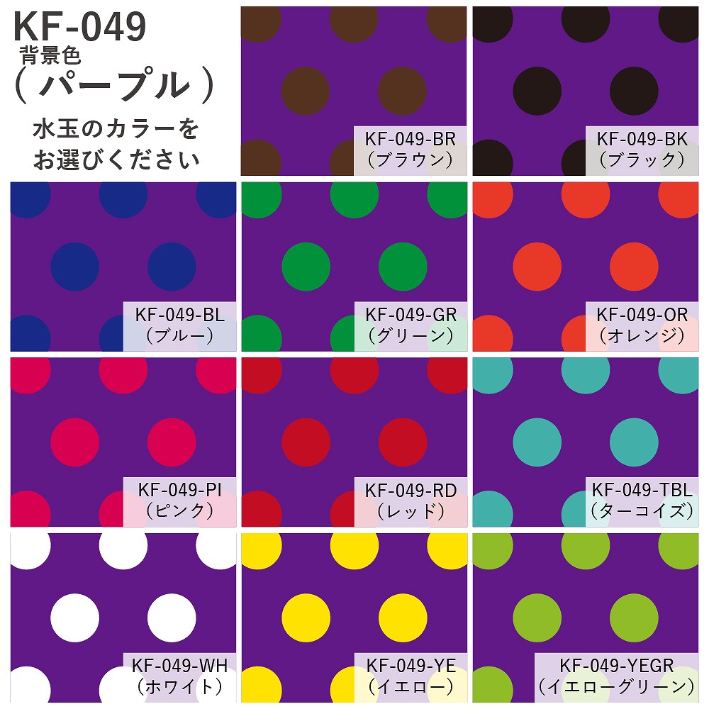 生地カラー