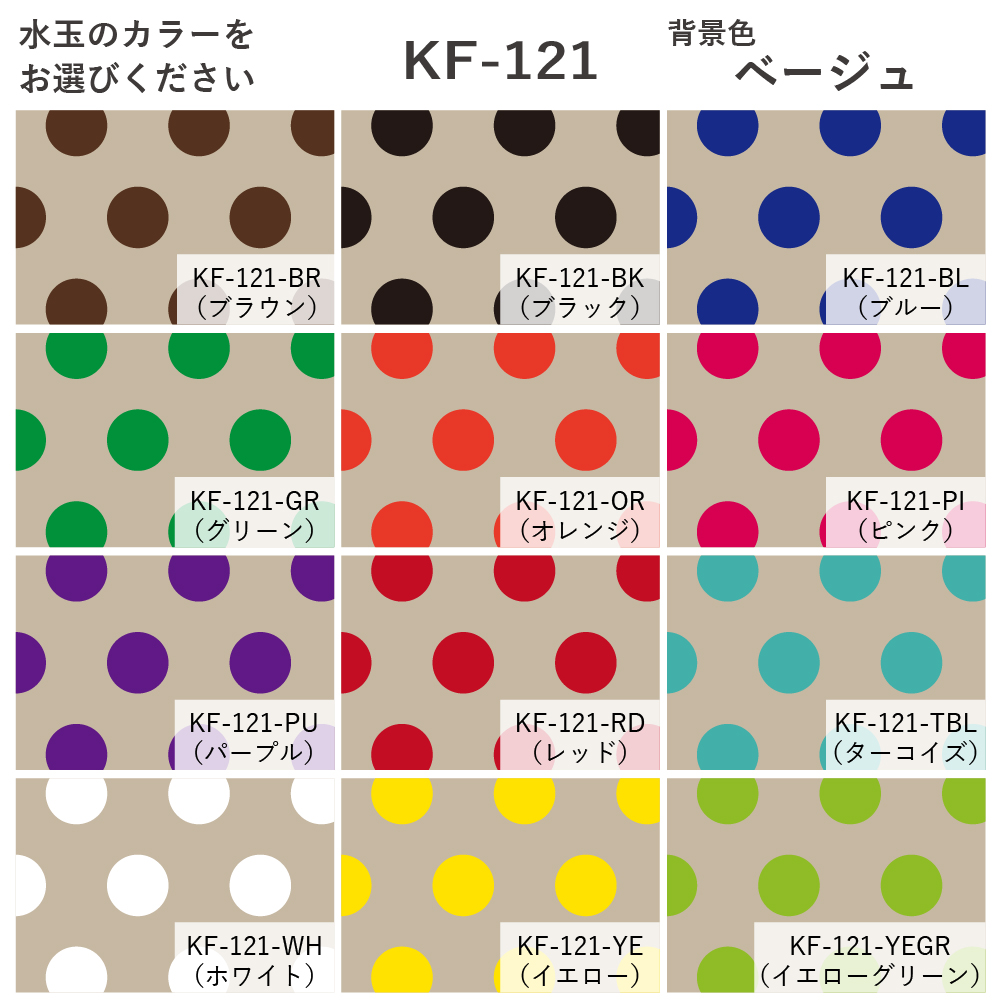 生地カラー