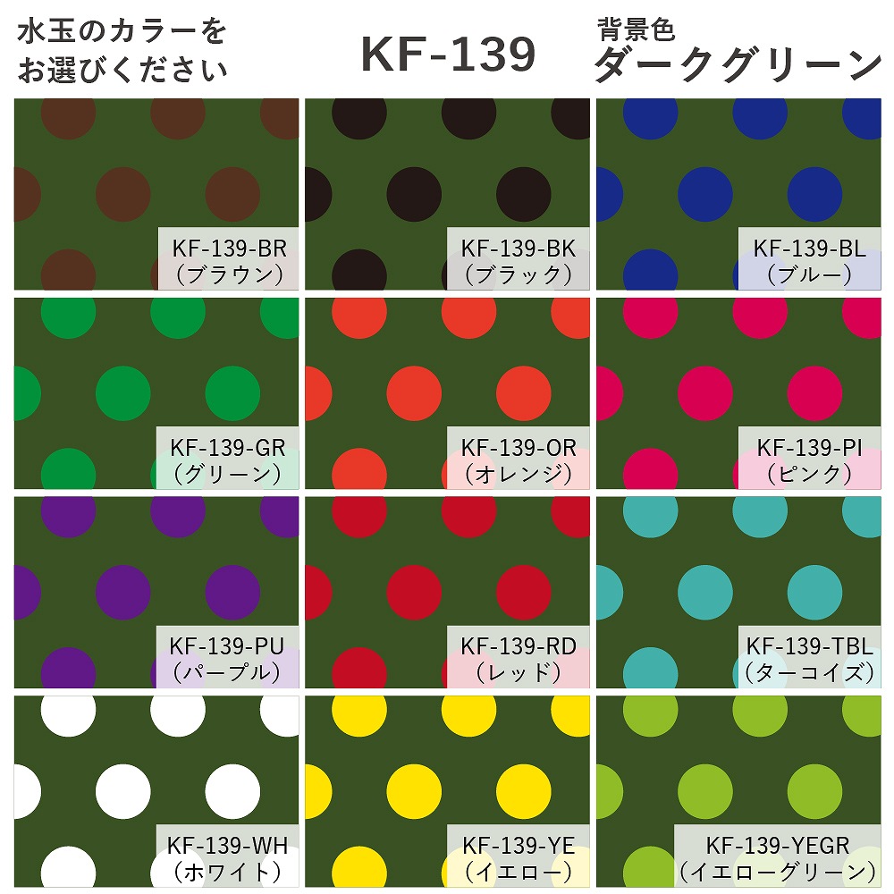 生地カラー