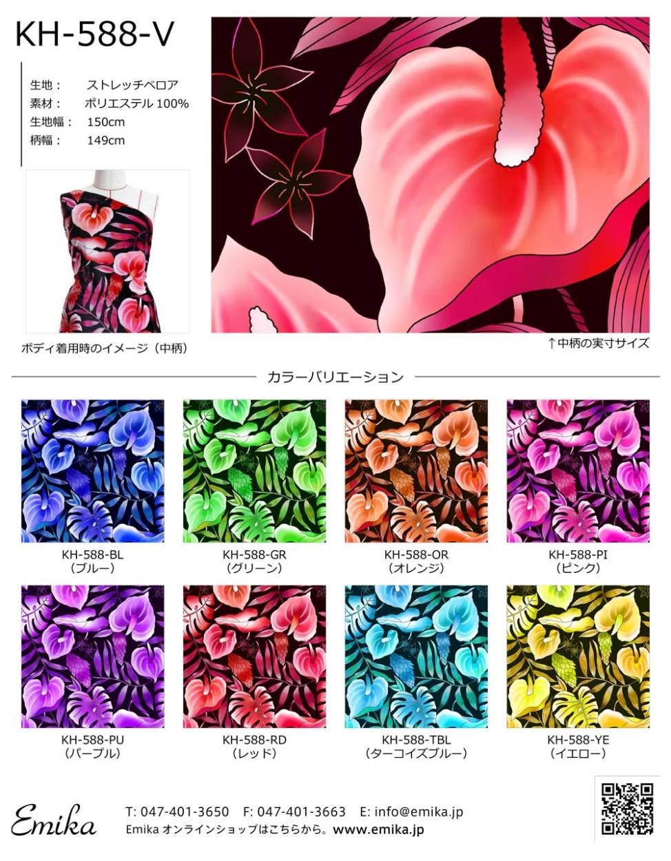 ハワイアン生地サンプル アンスリウム柄 KH-588 : emika - 通販